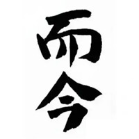 石家庄回收而今清酒