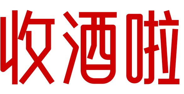 石家庄收酒啦-石家庄茅台名酒上门回收礼品烟酒电话-红酒洋酒威士忌香槟黄酒清酒行情价格